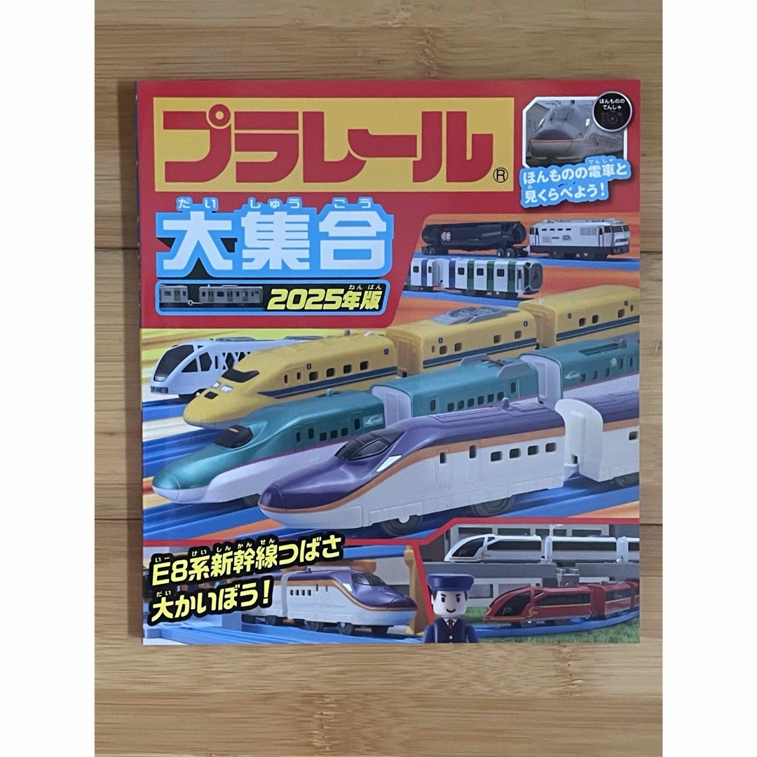 Takara Tomy - プラレール大集合 2025年版【タカラトミー監修 Takara Tomy - プラレール大集合 2025年版【タカラトミー監修