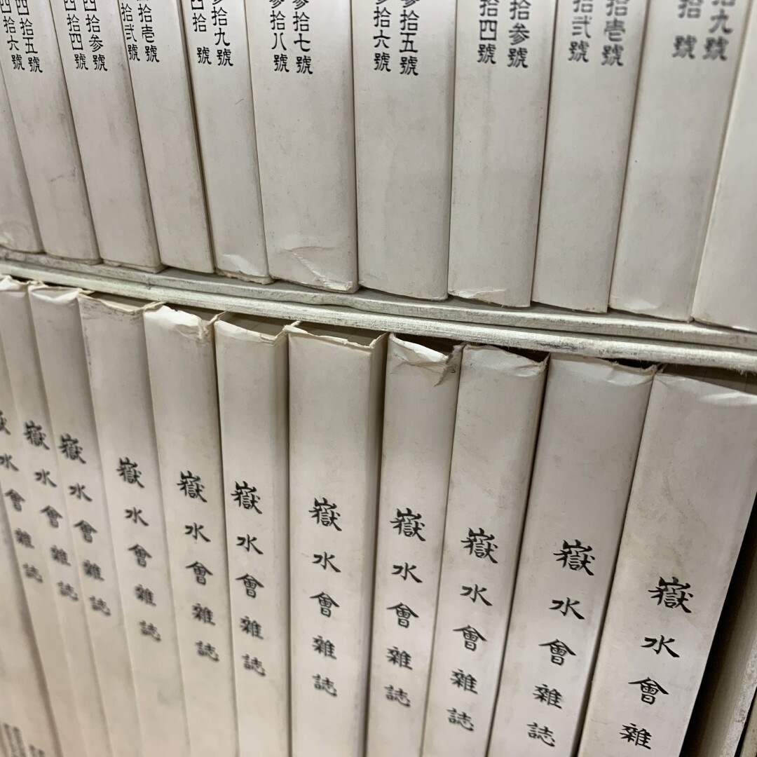 定期入れの □02)【同梱不可】【非売品】嶽水会雑誌 全67冊セット/第 復刻版 教育書、保育書