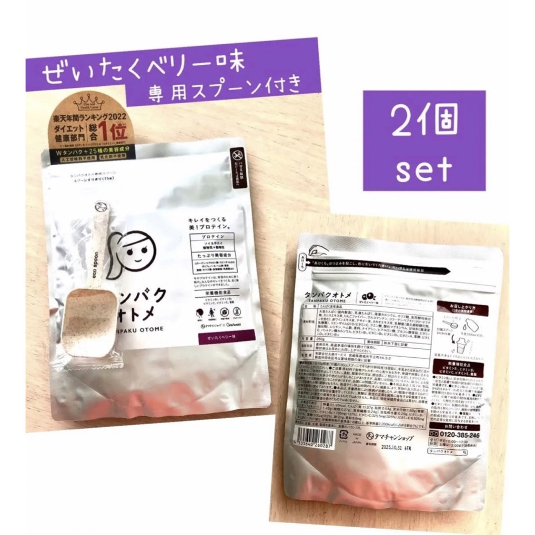 タマチャンショップ タンパクオトメ ぜいたくベリー味 260g 2個set