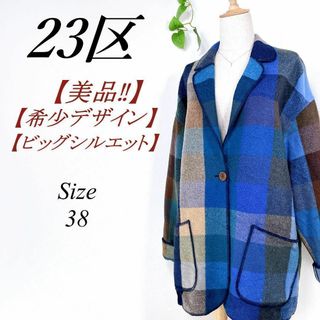 23区(チェスターコート)のフリマアイテム一覧 23区(チェスターコート)のフリマアイテム一覧