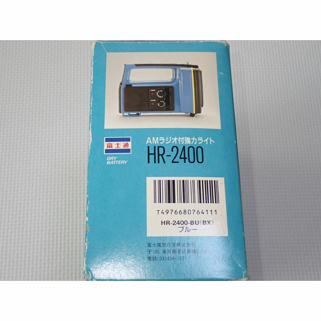 富士通 AMラジオ付強力ライト HR-2400 箱・説明書付 動作確認済 富士通 AMラジオ付強力ライト HR-2400 箱・説明書付 動作確認済
