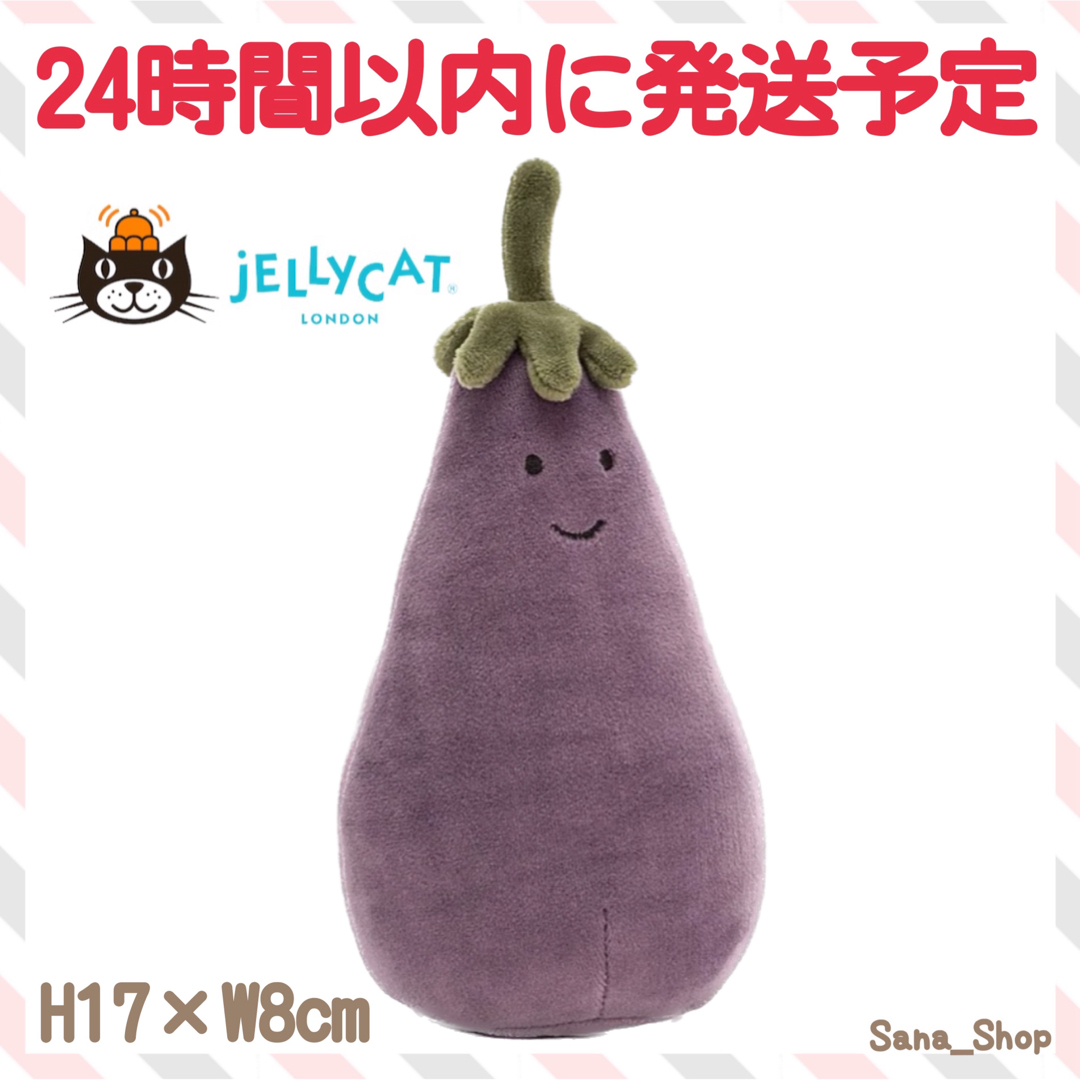 JELLY CAT - 新品 ジェリーキャット ナス ぬいぐるみ jellycat JELLY CAT - 新品 ジェリーキャット ナス ぬいぐるみ jellycat
