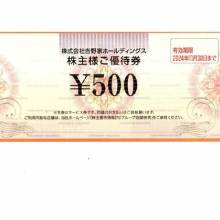 吉野家 株主様ご優待券 5000円