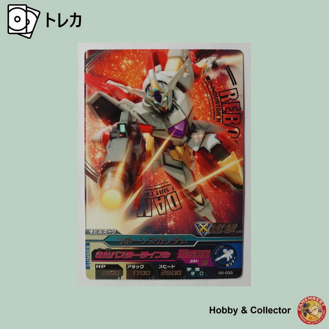 Gundam Collection(BANDAI) - リボーンズガンダム 00-033 Gundam Collection(BANDAI) - リボーンズガンダム 00-033