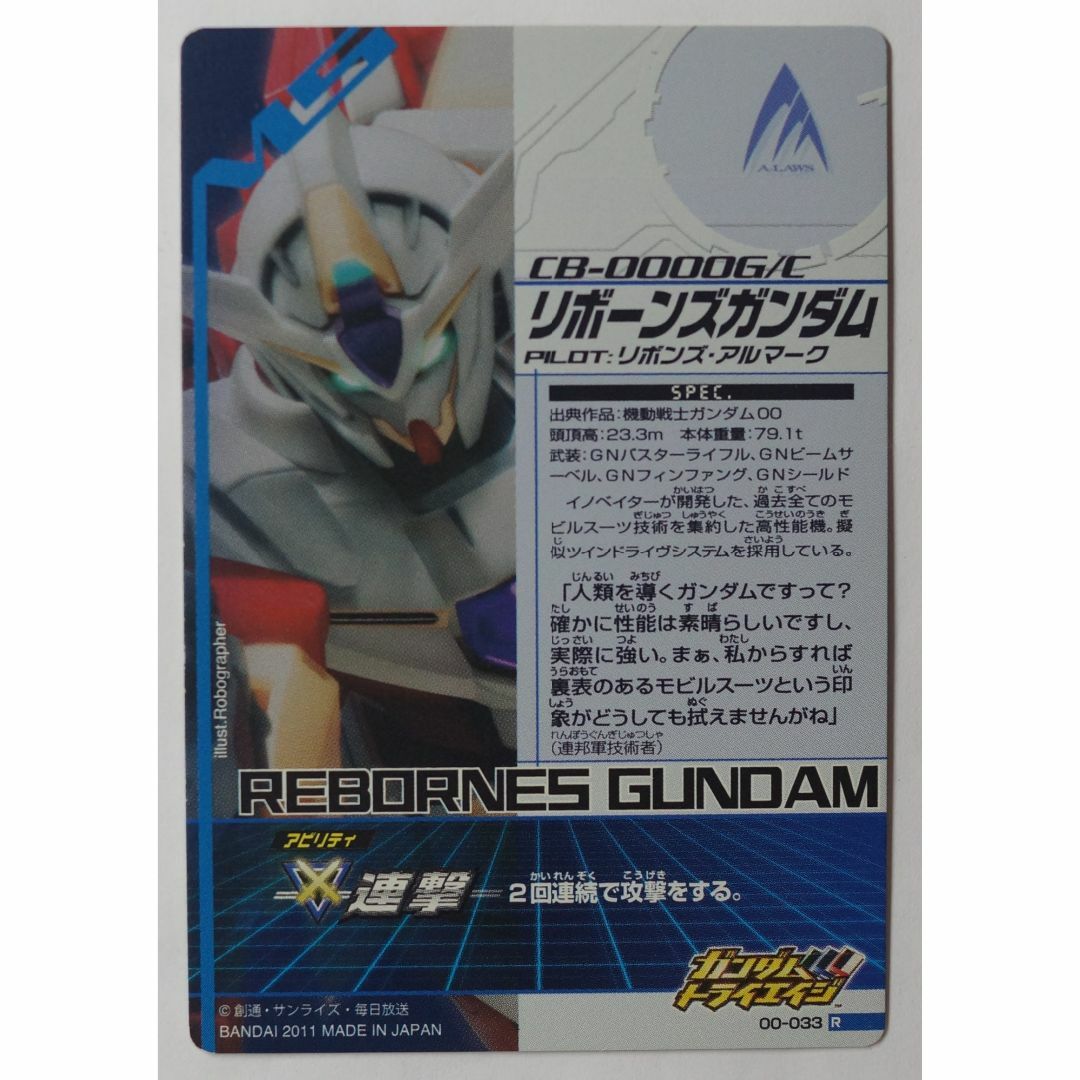 Gundam Collection(BANDAI) - リボーンズガンダム 00-033 Gundam Collection(BANDAI) - リボーンズガンダム 00-033