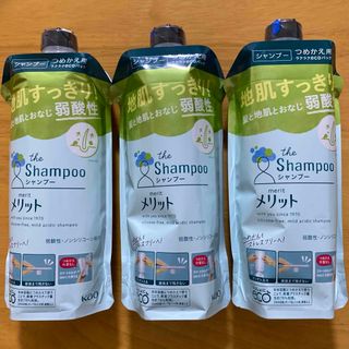 メリット(merit（KAO）)のメリット シャンプー 詰め替え 340ml 3個(シャンプー)