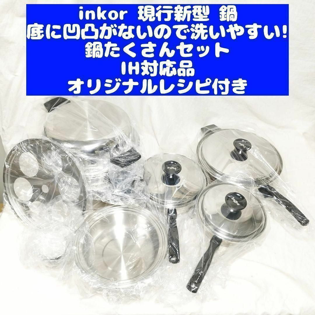 現行新型 新品 INKOR 1QT 小フライパン 大フライパン 現行新型 新品 INKOR 1QT 小フライパン 大フライパン