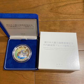 東日本大震災復興事業記念　千円銀貨幣プルーフ貨幣セット(貨幣)