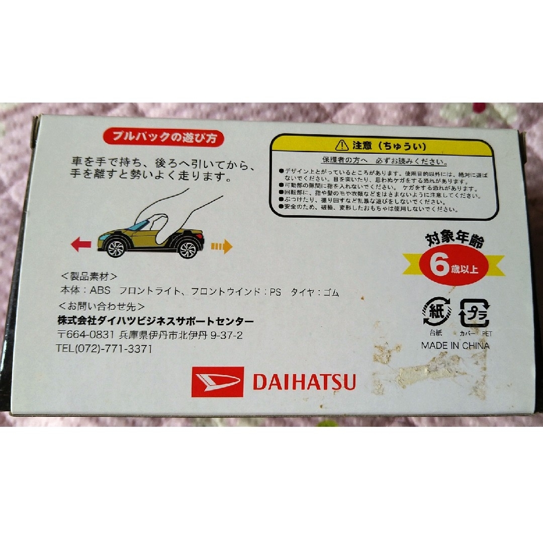 ダイハツ - プルバックカー カラーダイハツ コペン エクスプレイ ダイハツ - プルバックカー カラーダイハツ コペン エクスプレイ