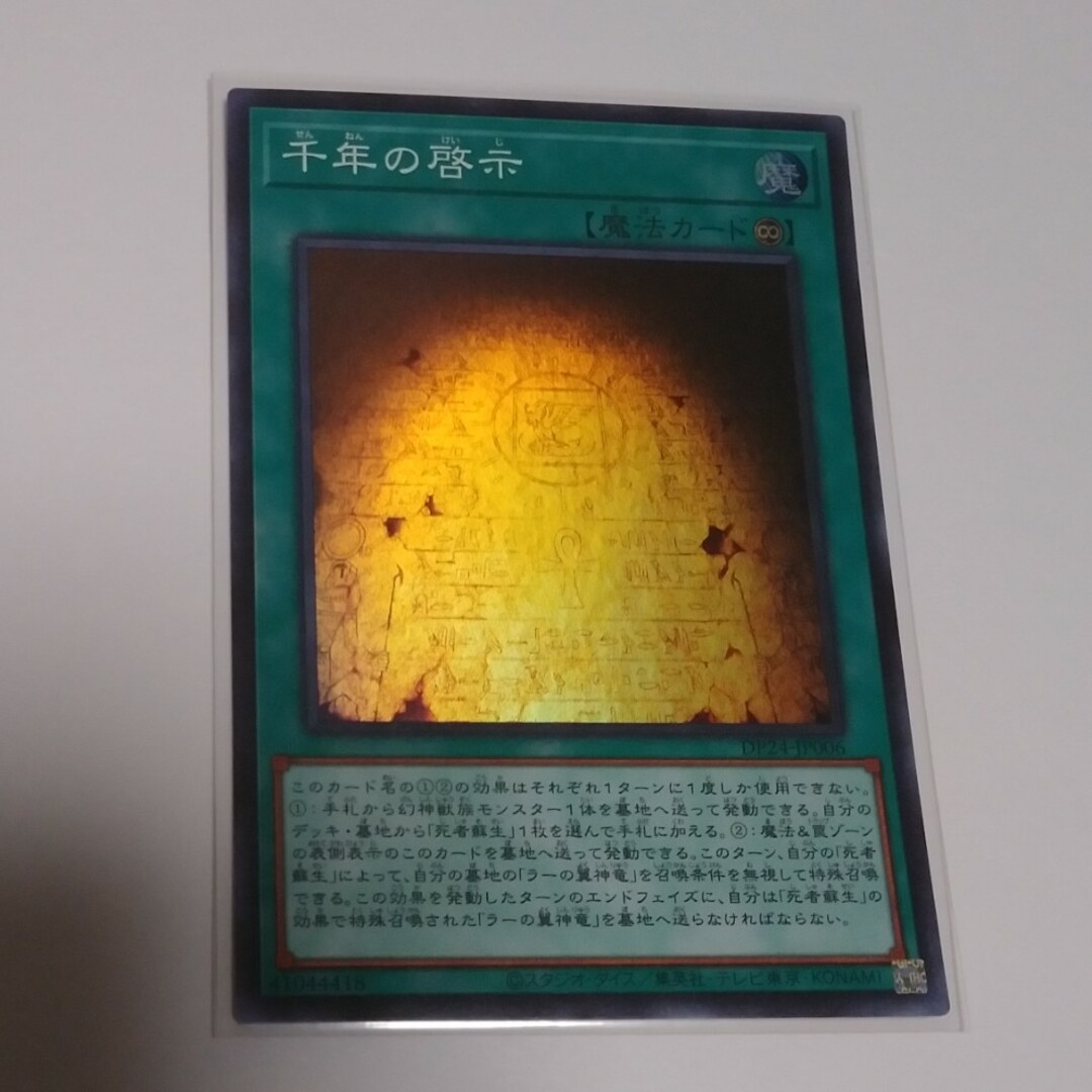 遊戯王(ユウギオウ)の千年の啓示 スーパー 遊戯王 エンタメ/ホビーのトレーディングカード(シングルカード)の商品写真