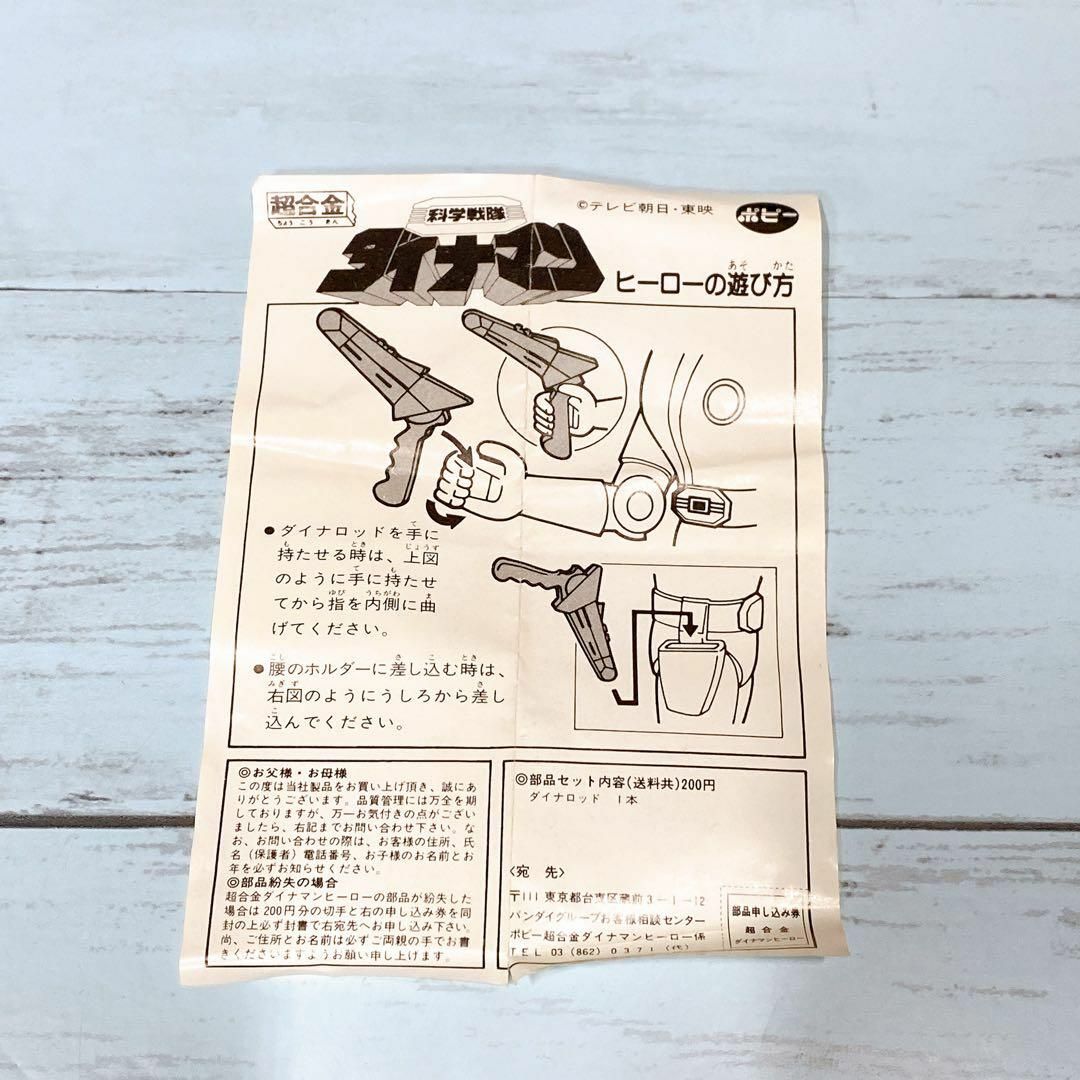 ポピー 超合金 ダイナマン ダイナブラック GB-95 昭和レトロ ポピー 超合金 ダイナマン ダイナブラック GB-95 昭和レトロ
