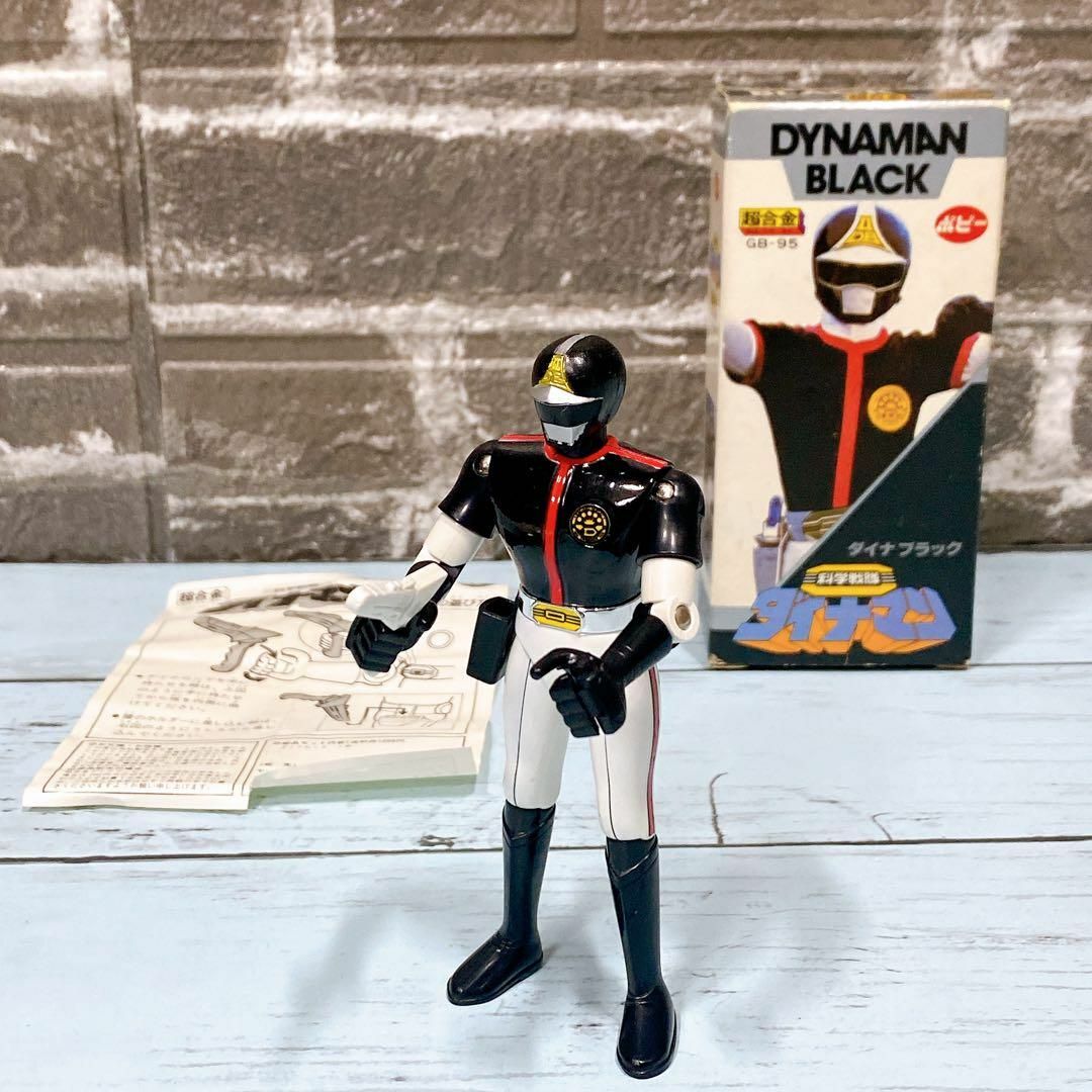 ポピー 超合金 ダイナマン ダイナブラック GB-95 昭和レトロ ポピー 超合金 ダイナマン ダイナブラック GB-95 昭和レトロ