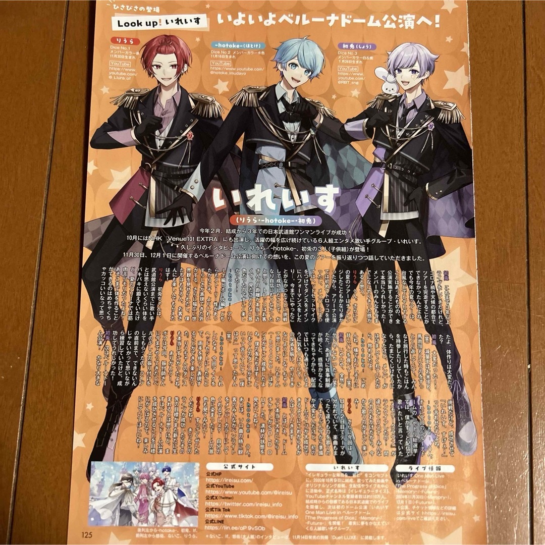 DUET いれいす 切り抜き エンタメ/ホビーの雑誌(アート/エンタメ/ホビー)の商品写真
