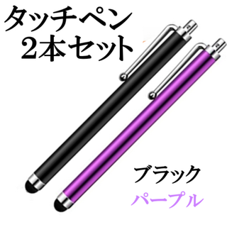 ｔｈタッチペン２本セット　iPhone/android対応 ｒｇ(その他)