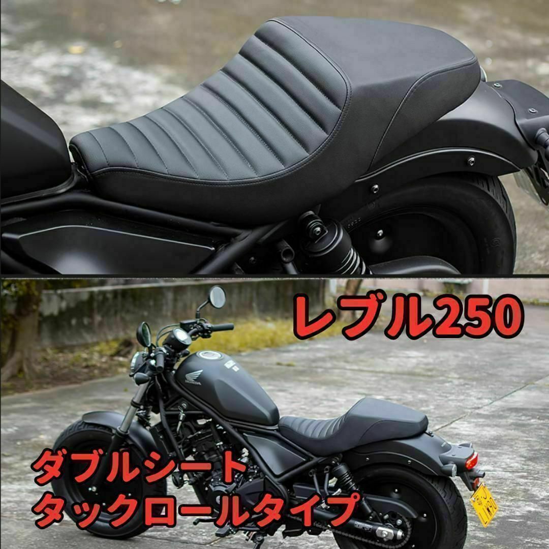 当日or翌日発送 ☆ レブル250 ダブルシート タックロール 当日or翌日発送 ☆ レブル250 ダブルシート タックロール