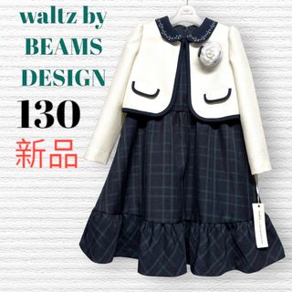 ビームスデザイン 子供 ドレス/フォーマル(女の子)の通販 97点 | BEAMS DESIGNのキッズ/ベビー/マタニティを買うならラクマ ビームスデザイン 子供 ドレス/フォーマル(女の子)の通販 97点 | BEAMS DESIGNのキッズ/ベビー/マタニティを買うならラクマ