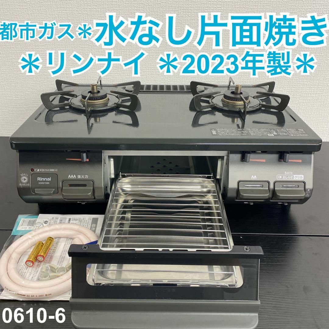 取扱説明書付】2023年製リンナイガスコンロ プロパン - その他 取扱説明書付】2023年製リンナイガスコンロ プロパン - その他