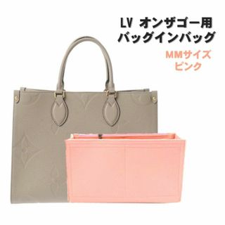 オンザゴー バッグインバッグ ピンク MM インナーバッグ 整理 収納 フェルト(その他)