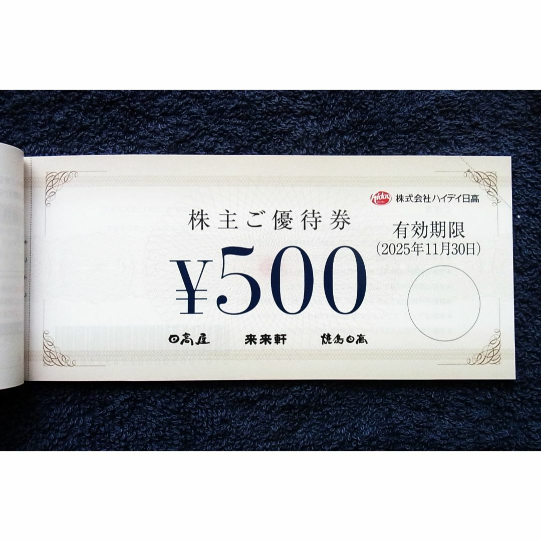 ラクマ便☆最新 ハイデイ日高 株主優待 10000円分 日高屋 来来軒 ラクマ便☆最新 ハイデイ日高 株主優待 10000円分 日高屋 来来軒