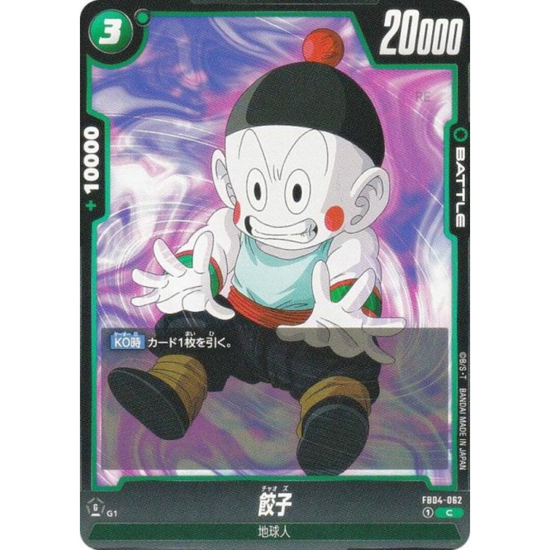 ドラゴンボールスーパーカードゲーム FB04-062 餃子 (C コモン) フュージョンワールド ブースターパック 限界を超えし者 エンタメ/ホビーのアニメグッズ(その他)の商品写真