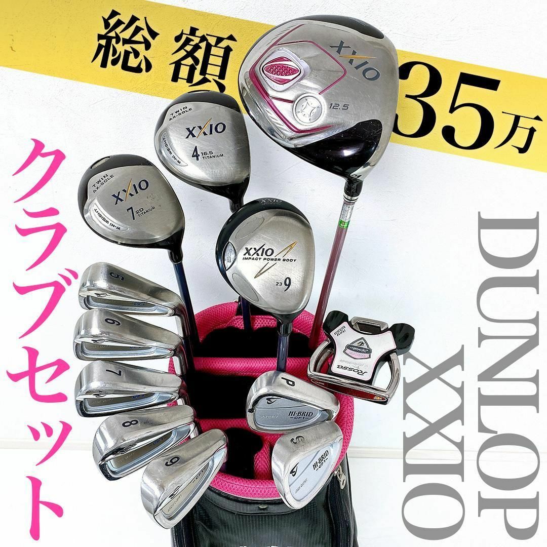 総額35万‼】ゼクシオ レディース ゴルフ クラブ 初心者 セット 総額35万‼】ゼクシオ レディース ゴルフ クラブ 初心者 セット