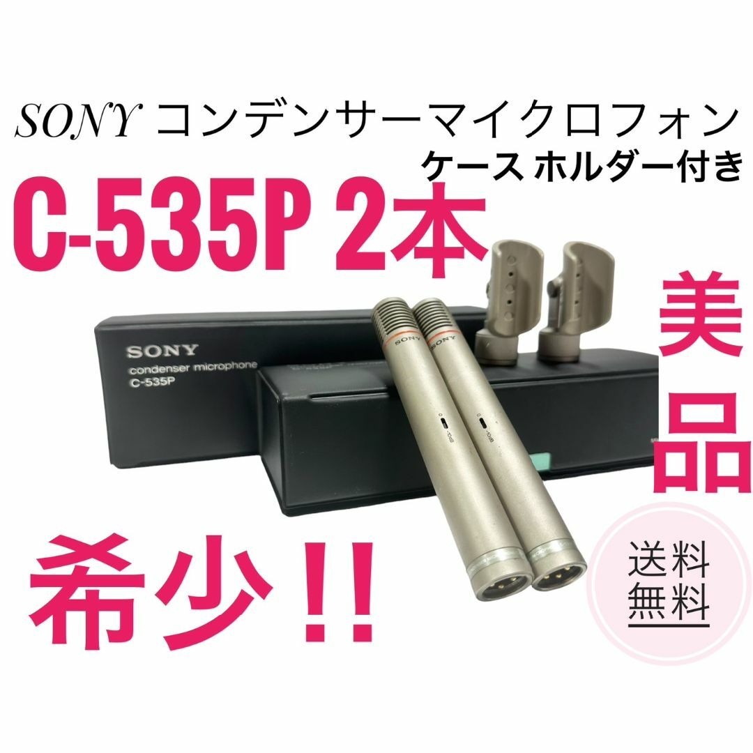 44970円 SONY - ☆希少 動作品 美品 ソニー コンデンサー 44970円 SONY - ☆希少 動作品 美品 ソニー コンデンサー