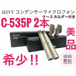 SONY - ☆希少 動作品 美品 ソニー コンデンサーマイクロフォン SONY - ☆希少 動作品 美品 ソニー コンデンサーマイクロフォン