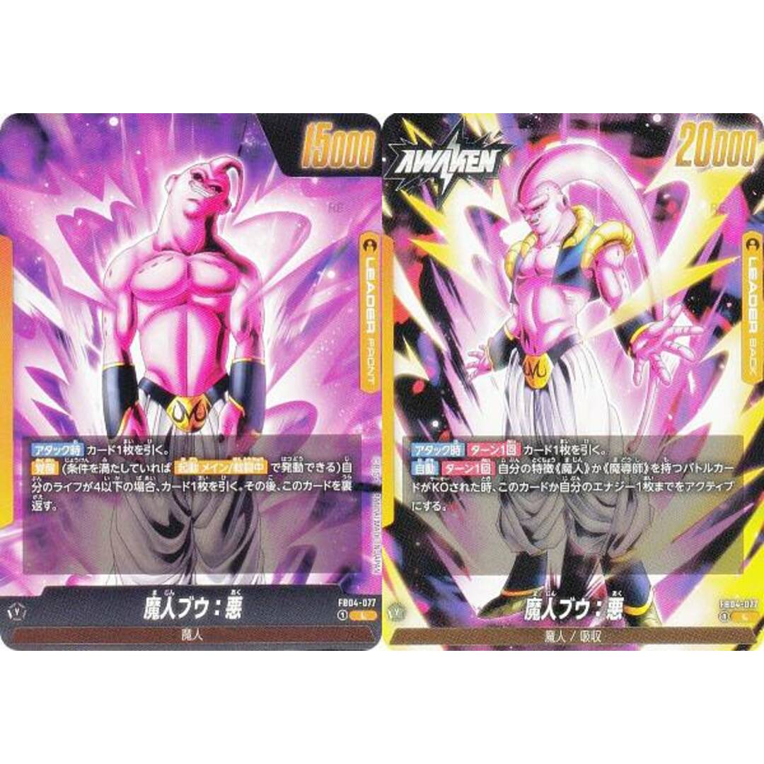 ドラゴンボールスーパーカードゲーム FB04-077 魔人ブウ:悪 (L ドラゴンボールスーパーカードゲーム FB04-077 魔人ブウ:悪 (L