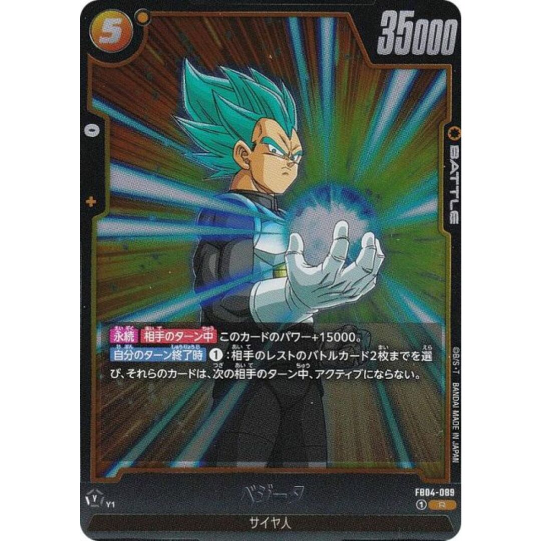 ドラゴンボールスーパーカードゲーム FB04-089 ベジータ (R レア) フュージョンワールド ブースターパック 限界を超えし者 エンタメ/ホビーのアニメグッズ(その他)の商品写真