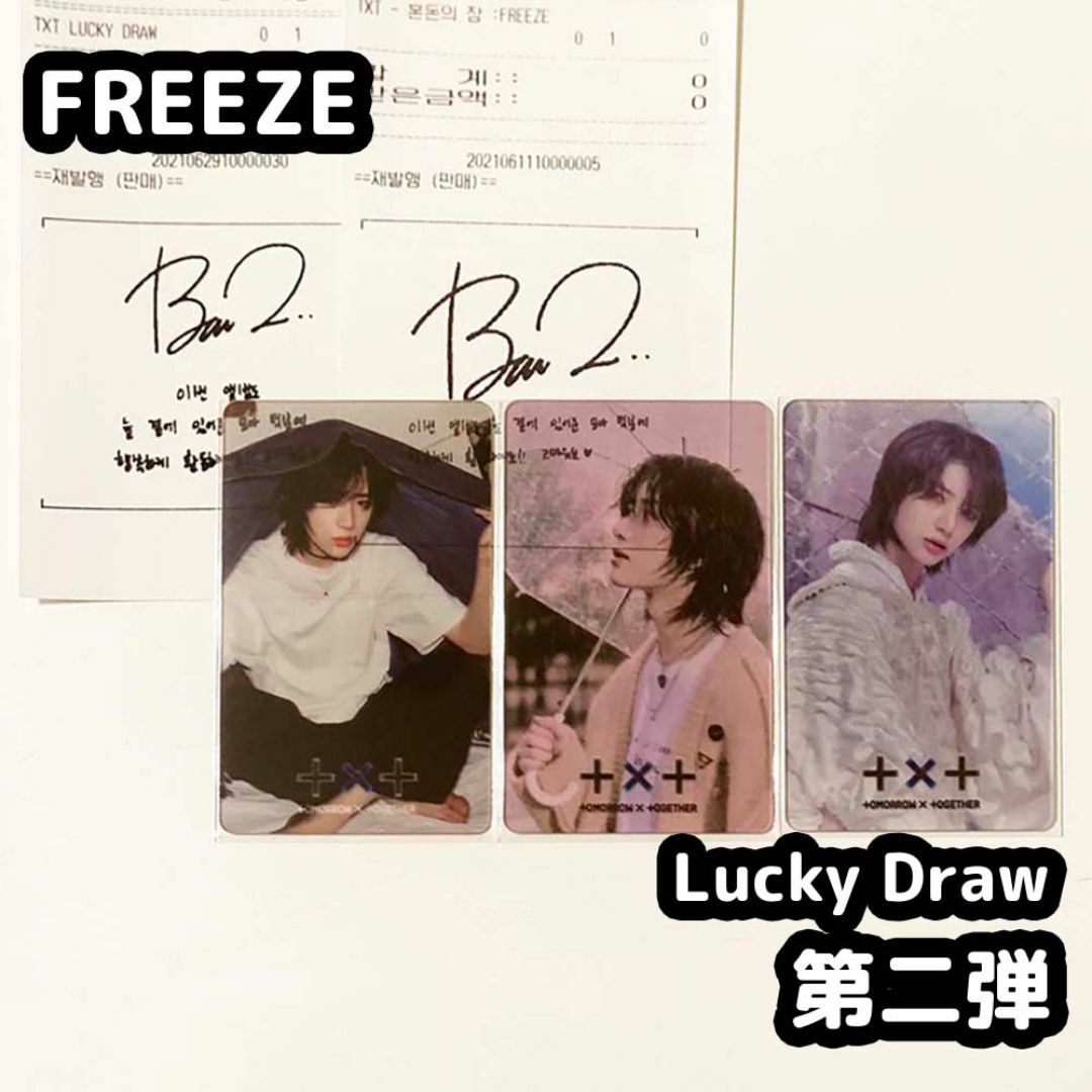 TXT 狂わせ アルバム FREEZE ラキドロ ボムギュ|K-POP TXT 狂わせ アルバム FREEZE ラキドロ ボムギュ|K-POP