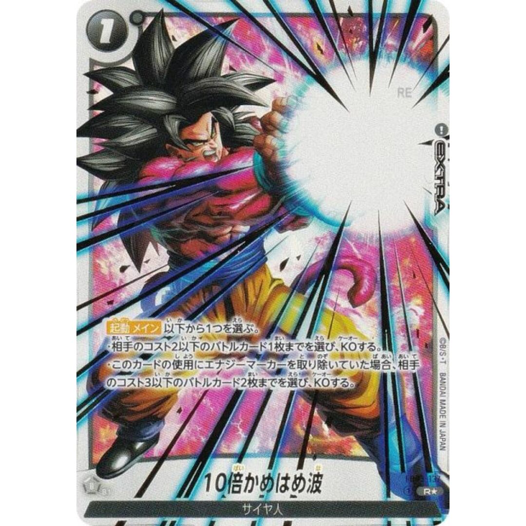パラレル】ドラゴンボールスーパーカードゲーム FB04/FB03-137 パラレル】ドラゴンボールスーパーカードゲーム FB04/FB03-137