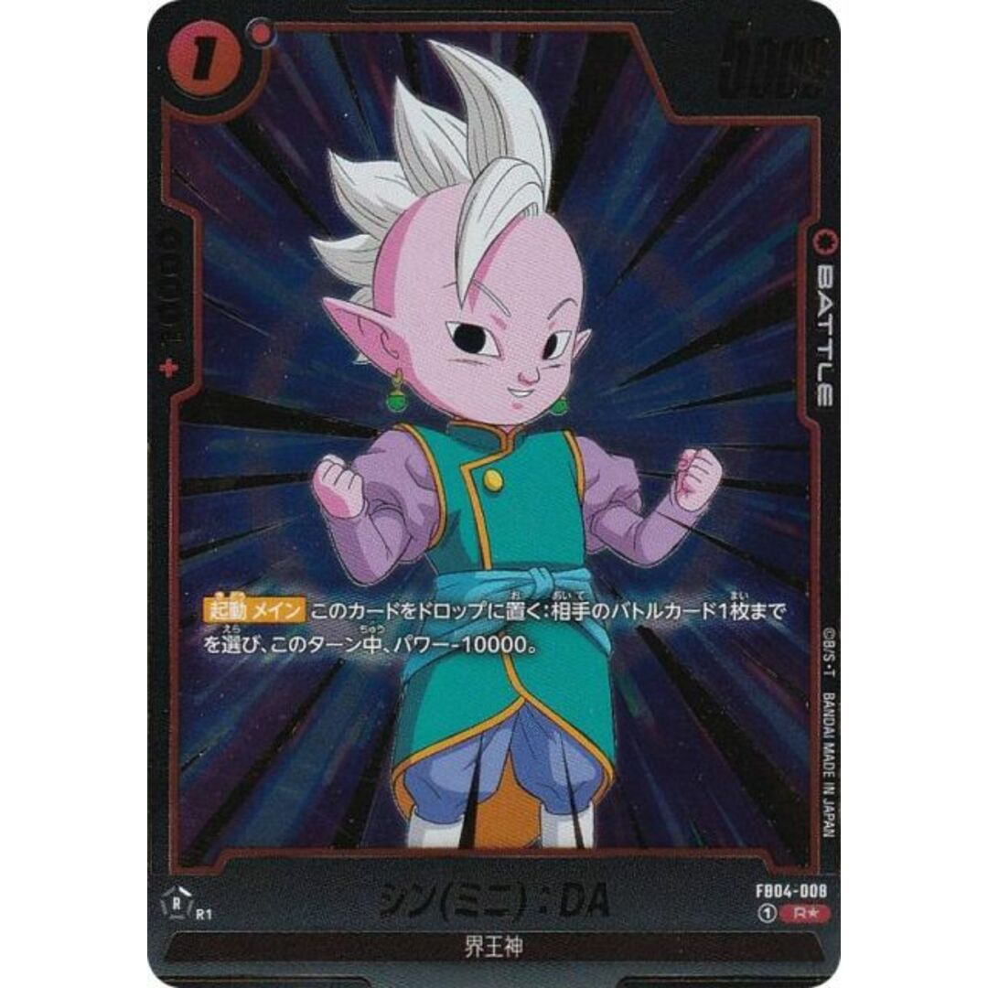 パラレル】ドラゴンボールスーパーカードゲーム FB04-008 シン パラレル】ドラゴンボールスーパーカードゲーム FB04-008 シン