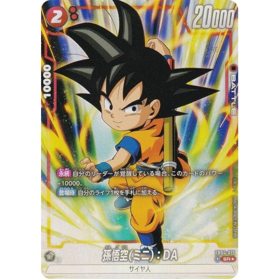パラレル】ドラゴンボールスーパーカードゲーム FB04-012 孫悟空 パラレル】ドラゴンボールスーパーカードゲーム FB04-012 孫悟空