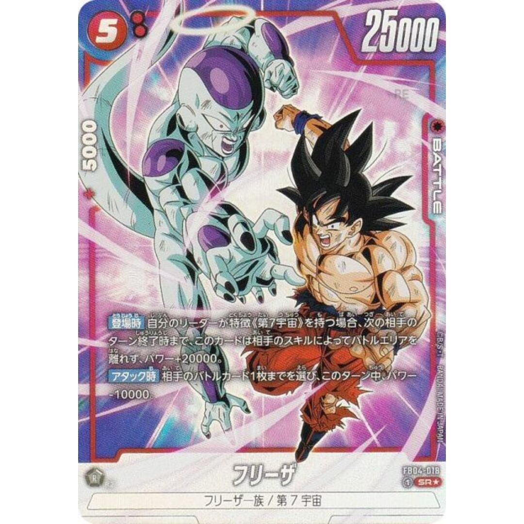 パラレル】ドラゴンボールスーパーカードゲーム FB04-018 パラレル】ドラゴンボールスーパーカードゲーム FB04-018