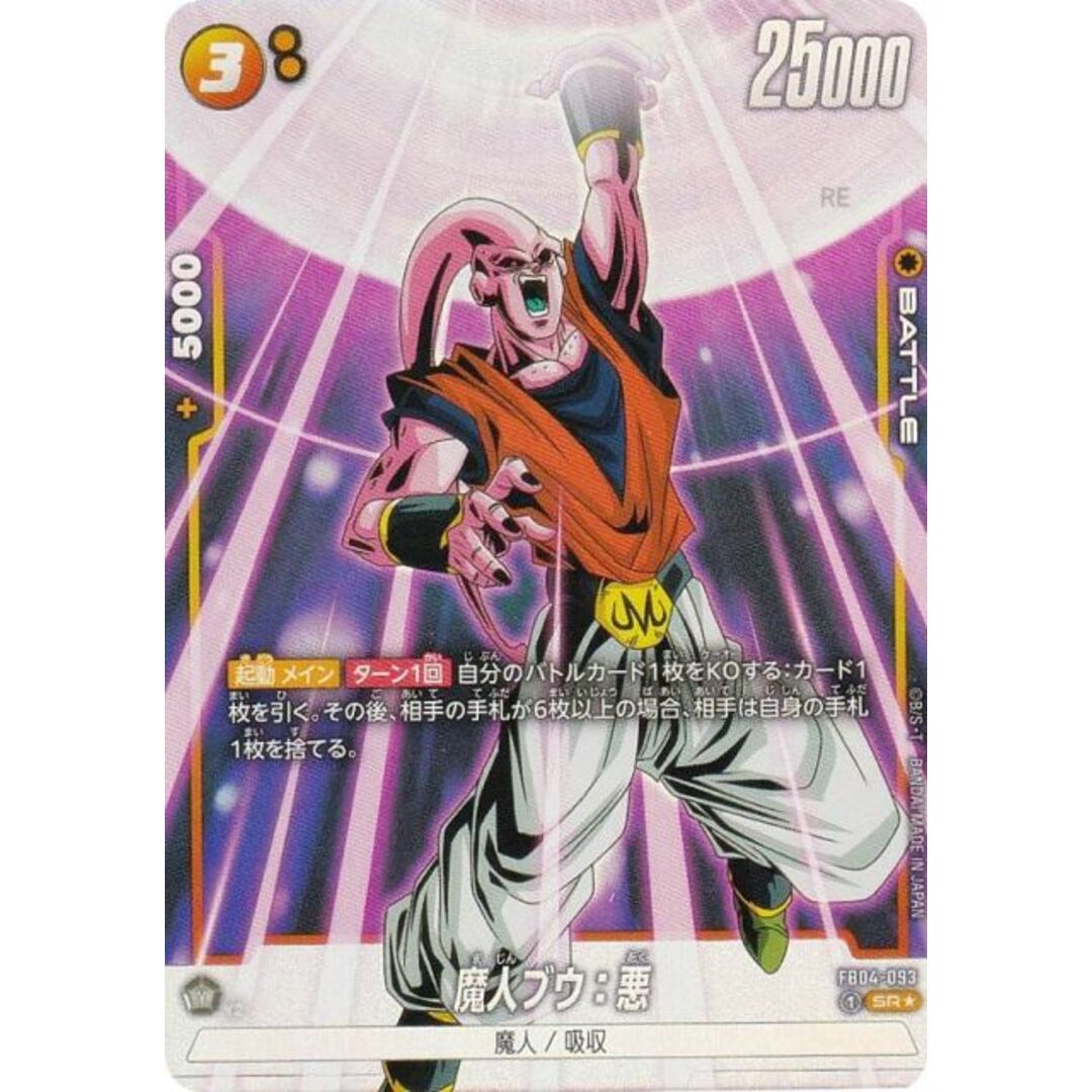 パラレル】ドラゴンボールスーパーカードゲーム FB04-093 魔人 パラレル】ドラゴンボールスーパーカードゲーム FB04-093 魔人