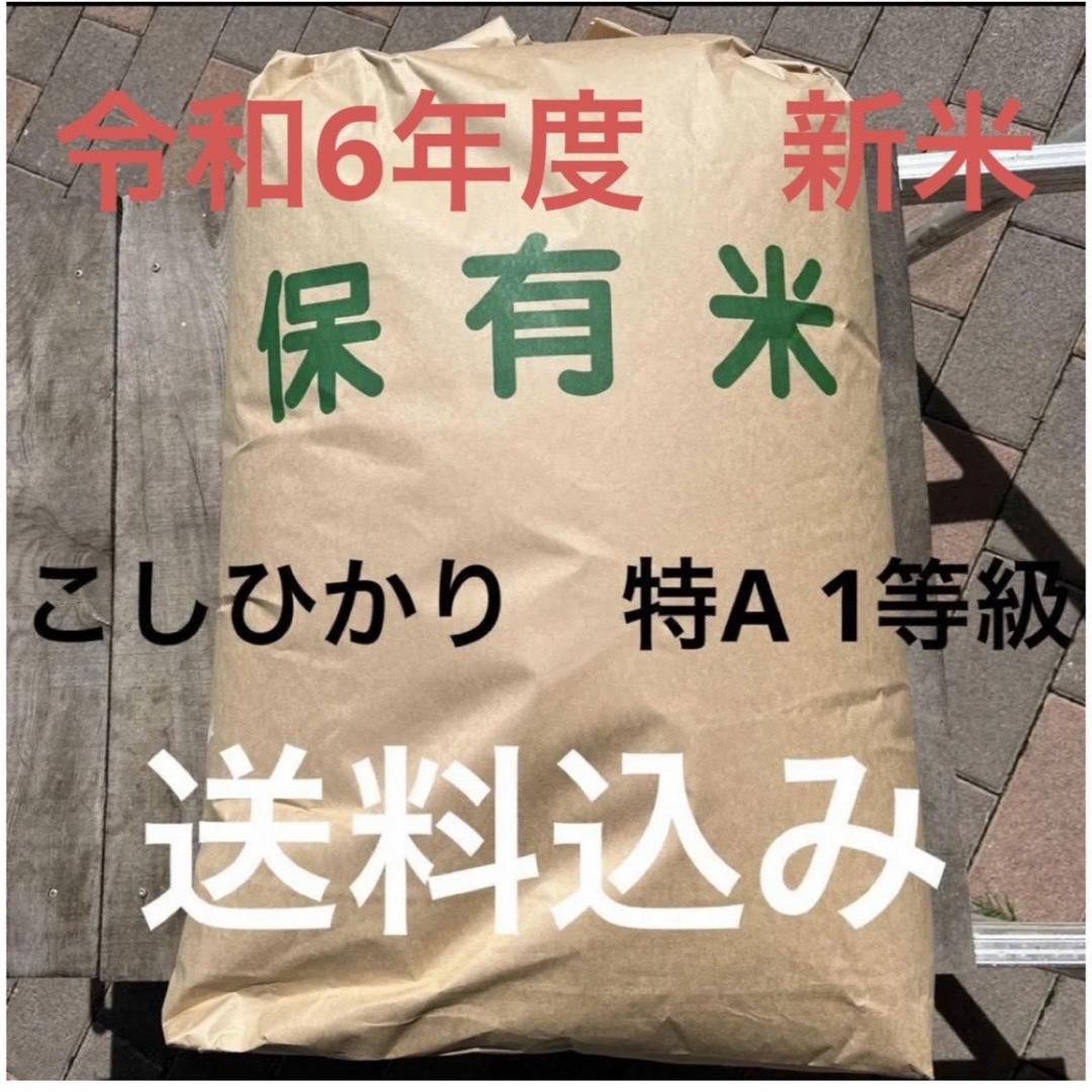 新米 こしひかり 特A 1等級 30㎏ 玄米 安心安全 農家直送 最上級 新米 こしひかり 特A 1等級 30㎏ 玄米 安心安全 農家直送 最上級