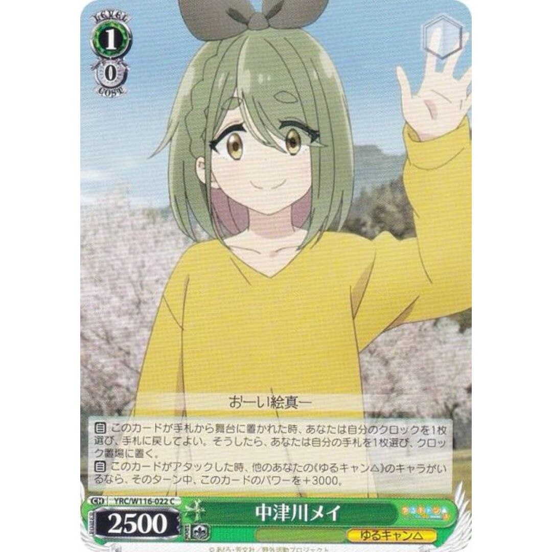 ヴァイスシュヴァルツ YRC/W116-022 中津川メイ (C コモン ヴァイスシュヴァルツ YRC/W116-022 中津川メイ (C コモン