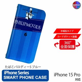 iPhone15 Pro 手帳 ケース たばこパロディー5 ブルー(iPhoneケース)