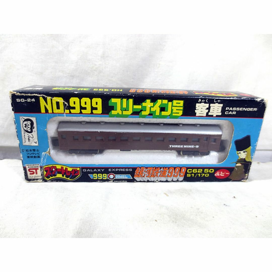 新品 ポピー スタートレイン 銀河鉄道999 NO.999 スリーナイン号 新品 ポピー スタートレイン 銀河鉄道999 NO.999 スリーナイン号
