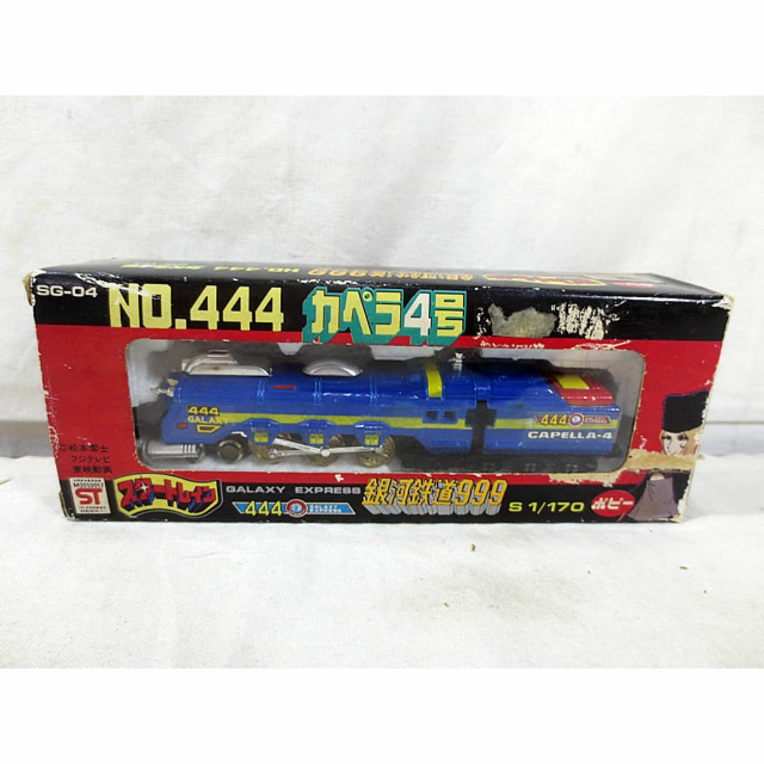 美品 ポピー スタートレインシリーズ 銀河鉄道999 スリーナイン 美品 ポピー スタートレインシリーズ 銀河鉄道999 スリーナイン