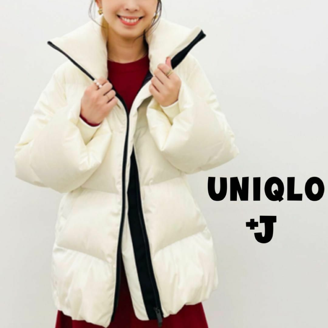 UNIQLO - 【極美品】UNIQLO +J*ボリュームダウンジャケット UNIQLO - 【極美品】UNIQLO +J*ボリュームダウンジャケット