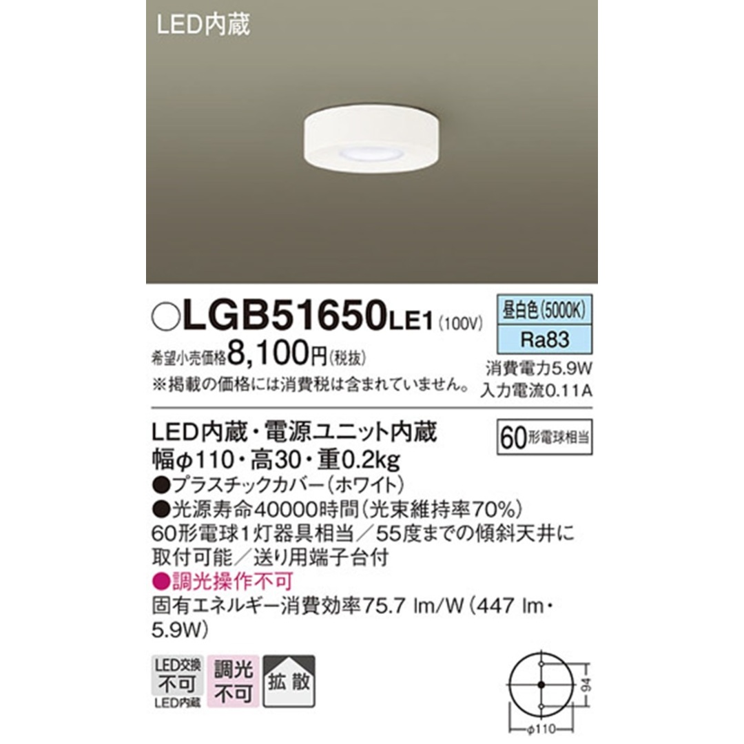 LEDシーリングライト 昼白色 LED内蔵 電源ユニット内蔵 調光不可 (簡易梱包) LGB51650LE1 インテリア/住まい/日用品のライト/照明/LED(その他)の商品写真