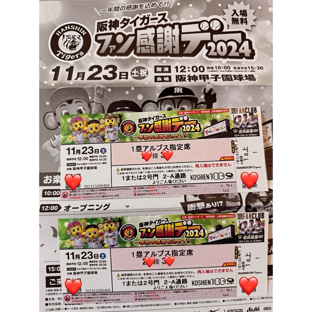 阪神タイガース ファン感謝デー 2024の通販 by ちーず's shop 阪神タイガース ファン感謝デー 2024の通販 by ちーず's shop