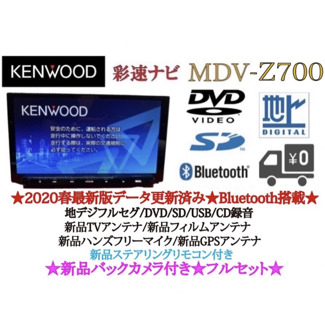 KENWOOD - KENWOOD 最高峰 MDV-Z700 新品パーツ多数+新品バック KENWOOD - KENWOOD 最高峰 MDV-Z700 新品パーツ多数+新品バック