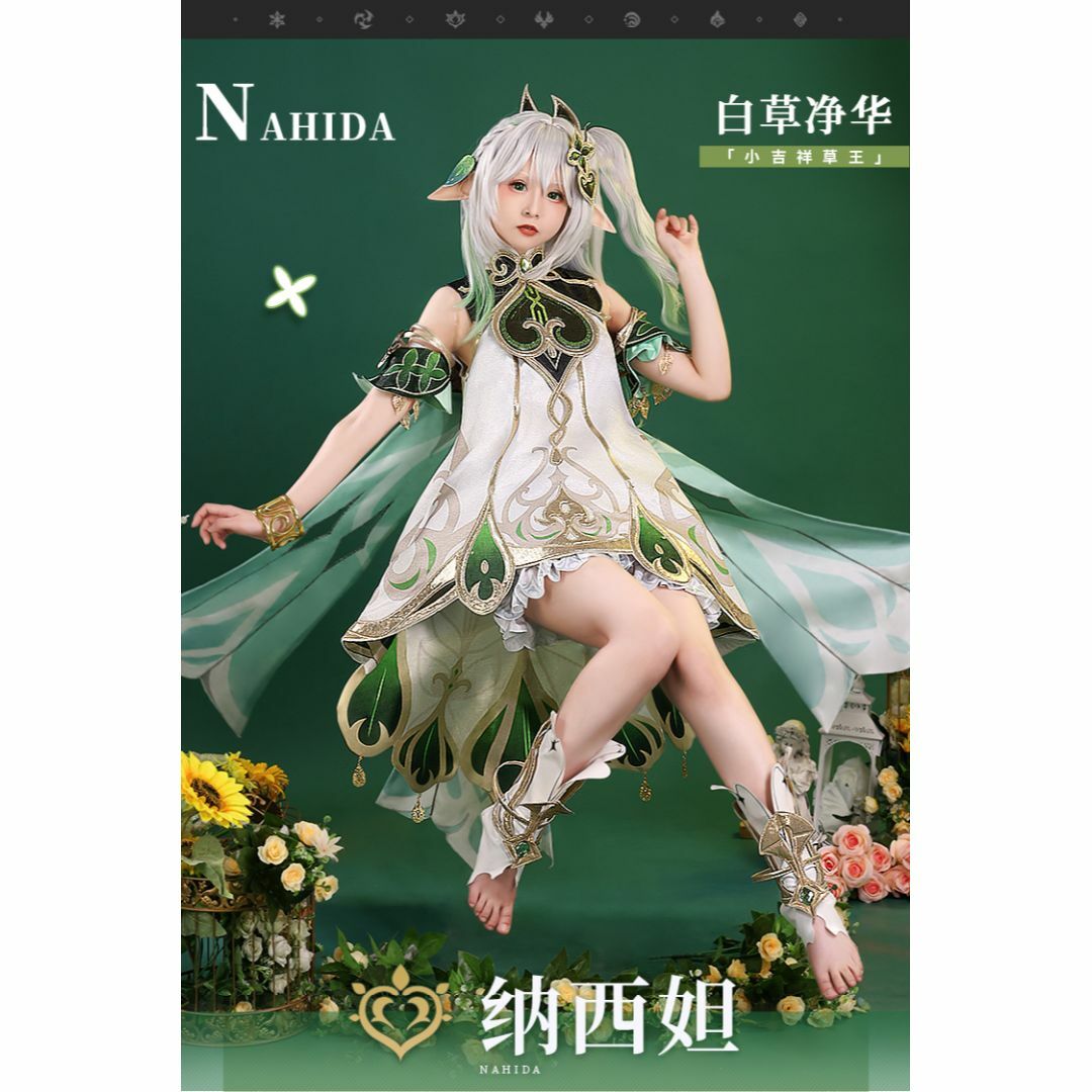 三分妄想製 原神 草の神 ナヒーダ まずい コスプレ衣装 ウィッグ 三分妄想製 原神 草の神 ナヒーダ まずい コスプレ衣装 ウィッグ