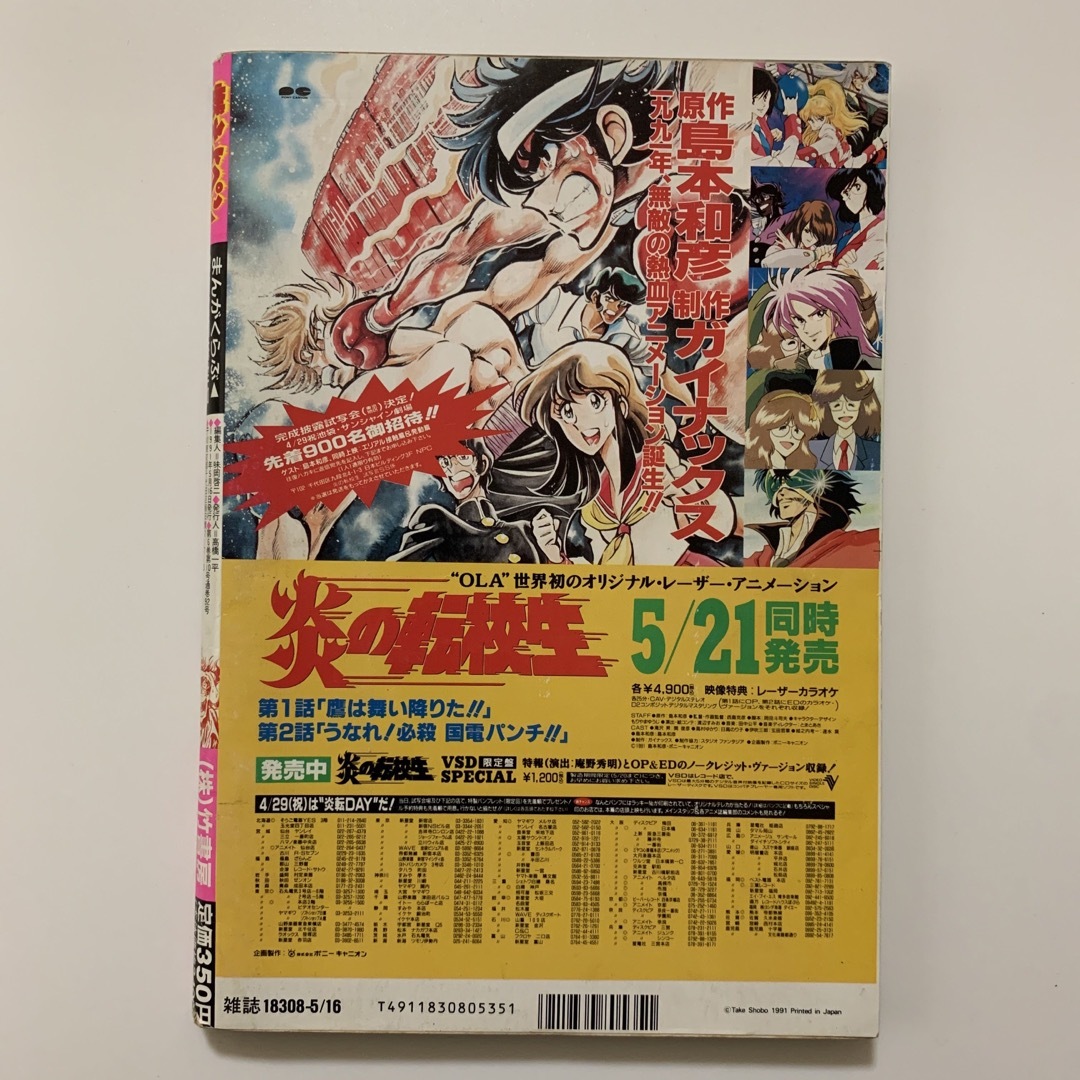燃えよペン 総集編/島本和彦SPECIAL(まんがくらぶ5月16日増刊号) 燃えよペン 総集編/島本和彦SPECIAL(まんがくらぶ5月16日増刊号)