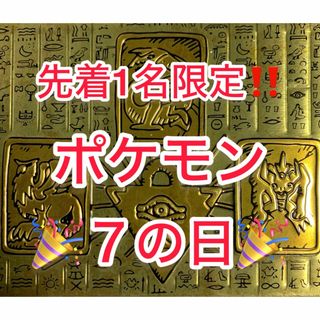 ポケモン - 🎊11月7日🎊　ポケカ　まとめ売り✨　フォロワー様限定💪プロフ要確認✨