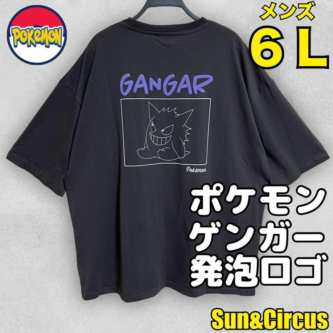 ポケモン - メンズ大きいサイズ6L ポケモン ゲンガー 発泡ロゴ T ポケモン - メンズ大きいサイズ6L ポケモン ゲンガー 発泡ロゴ T