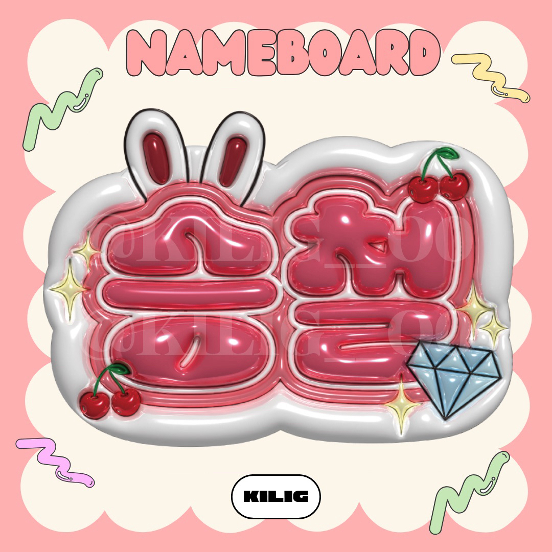 ぷっくりネームボード ネームボード スンチョル セブチ ぷっくりネームボード ネームボード スンチョル セブチ