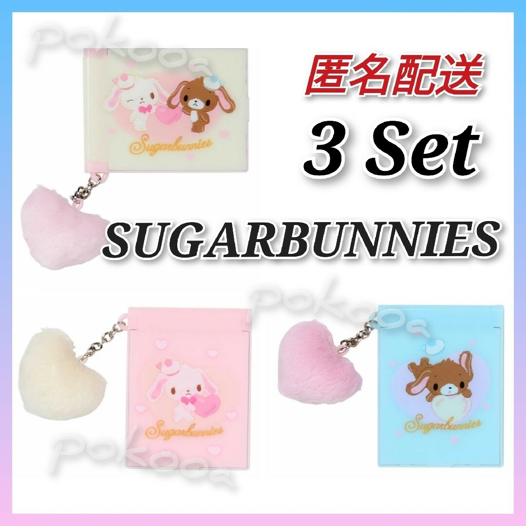 サンリオ - □限定セット□ かわいい シュガーバニーズ サンリオ - □限定セット□ かわいい シュガーバニーズ